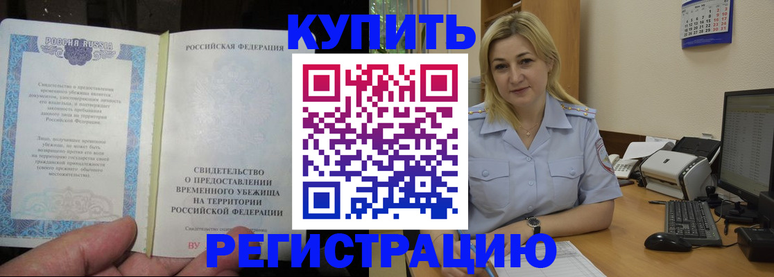 прописка регистрация в Топках