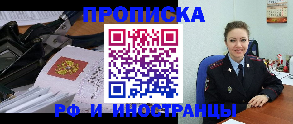 временная регистрация для всех в Топках