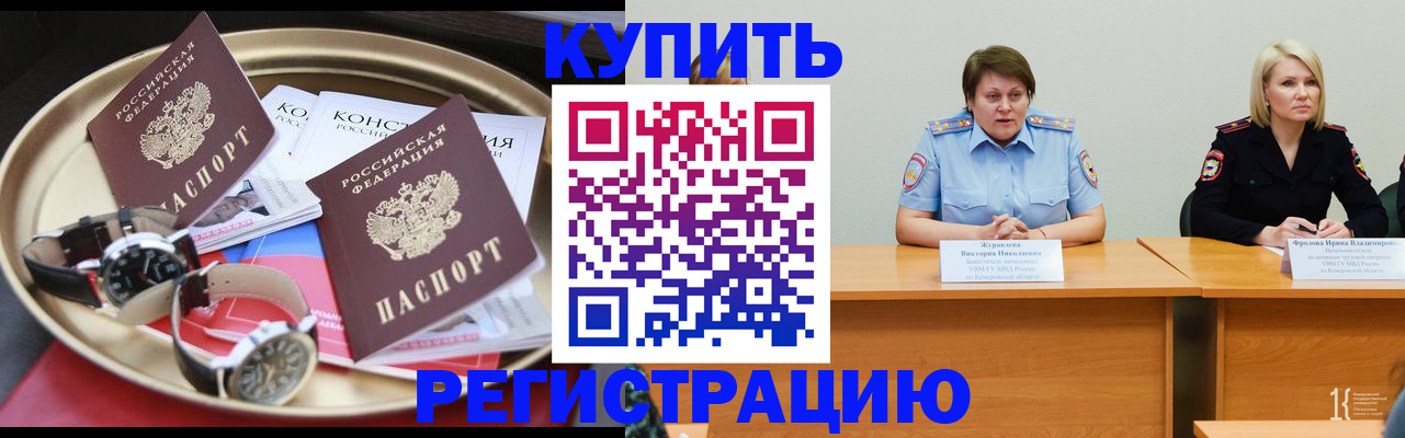 временная регистрация для всех в Топках